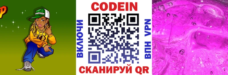 Купить закладки Первоуральск Кодеин напиток Lean (лин)