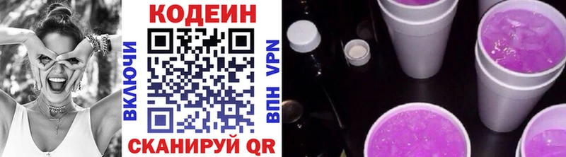 Кодеин напиток Lean (лин) Первоуральск